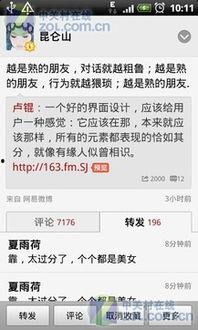 网易微博最新爆料,揭秘娱乐圈最新热点事件!